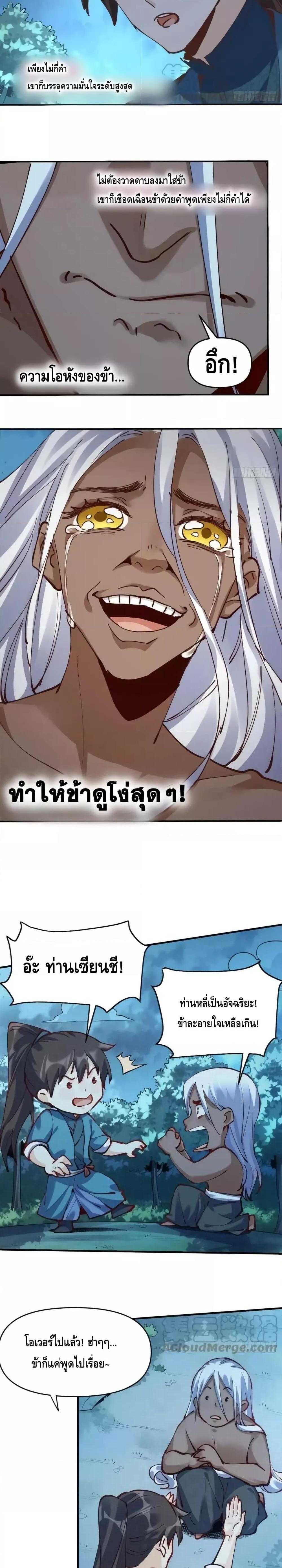 อ่านมังงะ It Turns Out That I Am A Big Cultivator ตอนที่ 174/17.jpg