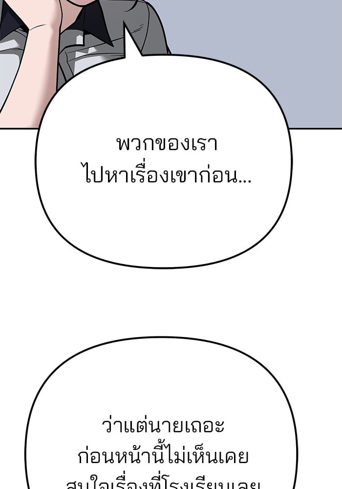 อ่านมังงะ The Bully In-Charge ตอนที่ 101/180.jpg