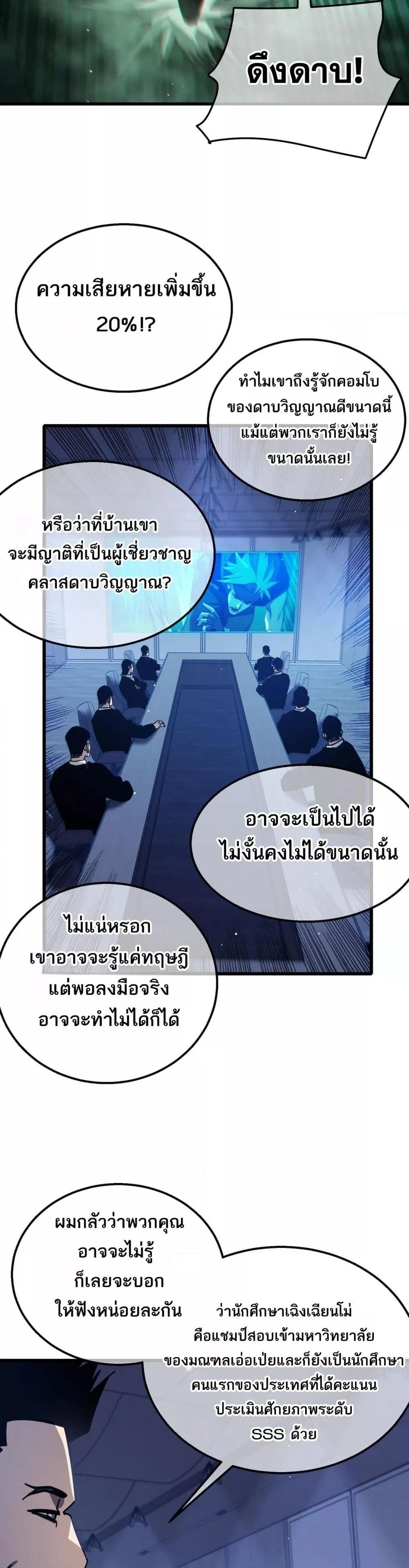 อ่านมังงะ My Passive Skills Are Invincible ตอนที่ 41/18.jpg