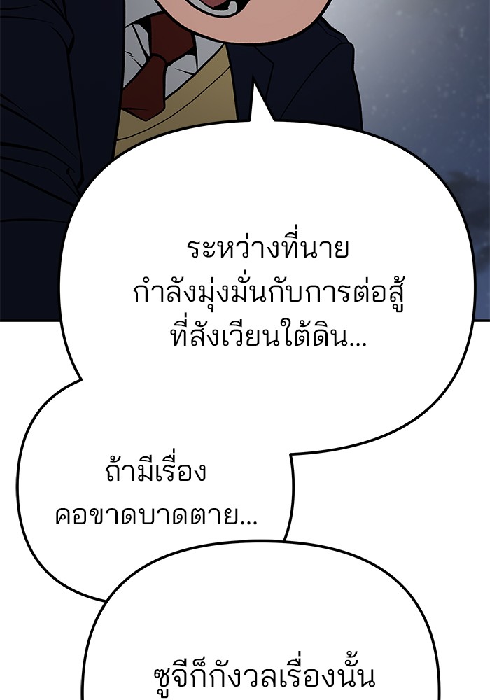 อ่านมังงะ The Bully In-Charge ตอนที่ 100/183.jpg