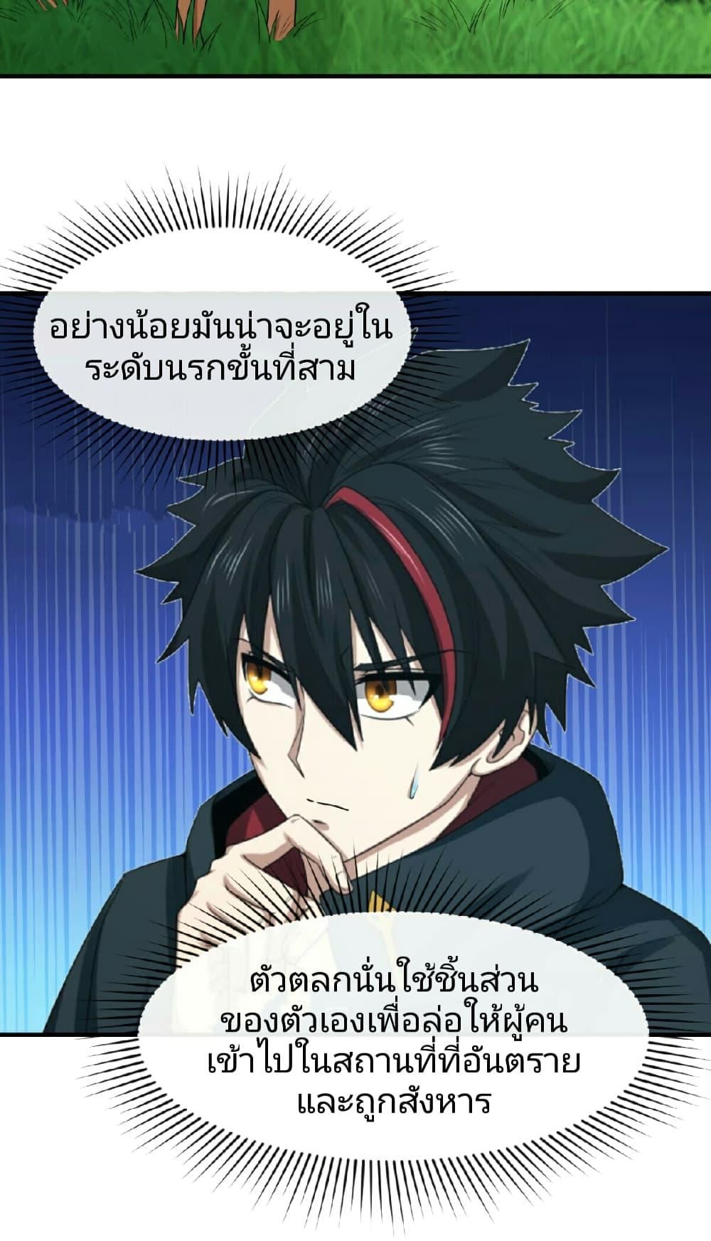 อ่านมังงะ The Age of Ghost Spirits ตอนที่ 75/18.jpg