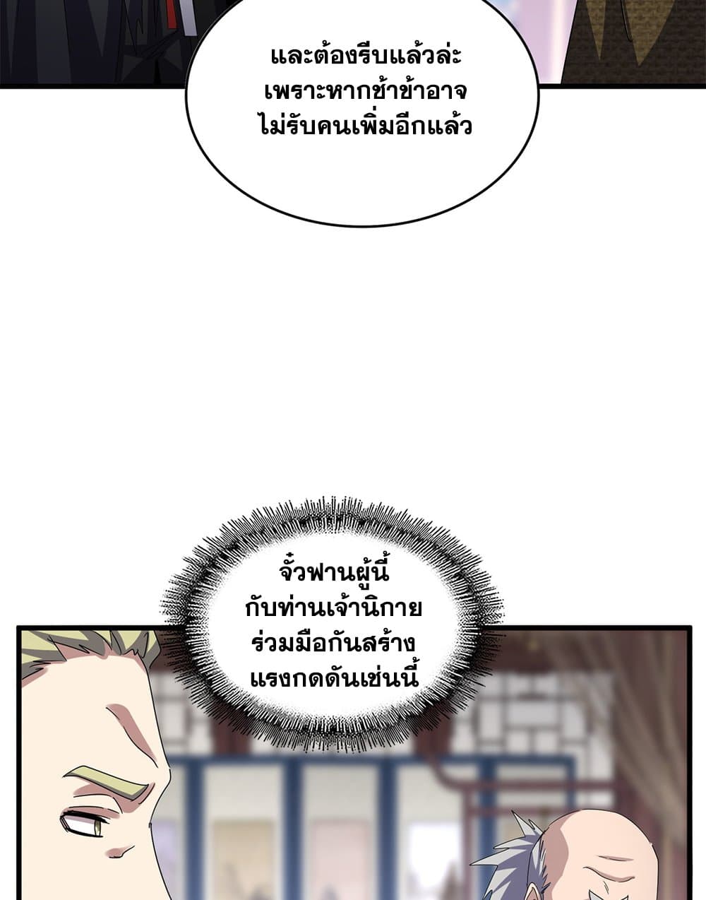 อ่านมังงะ Magic Emperor ตอนที่ 602/18.jpg