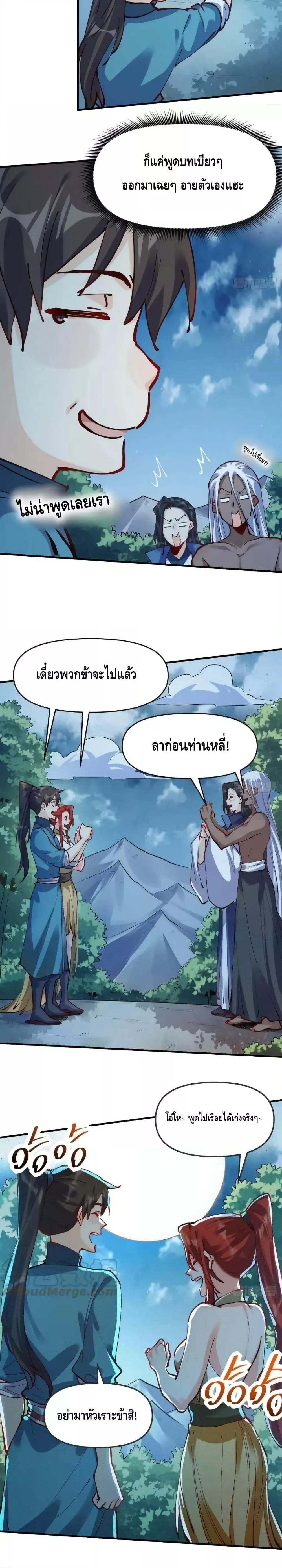 อ่านมังงะ It Turns Out That I Am A Big Cultivator ตอนที่ 174/18.jpg