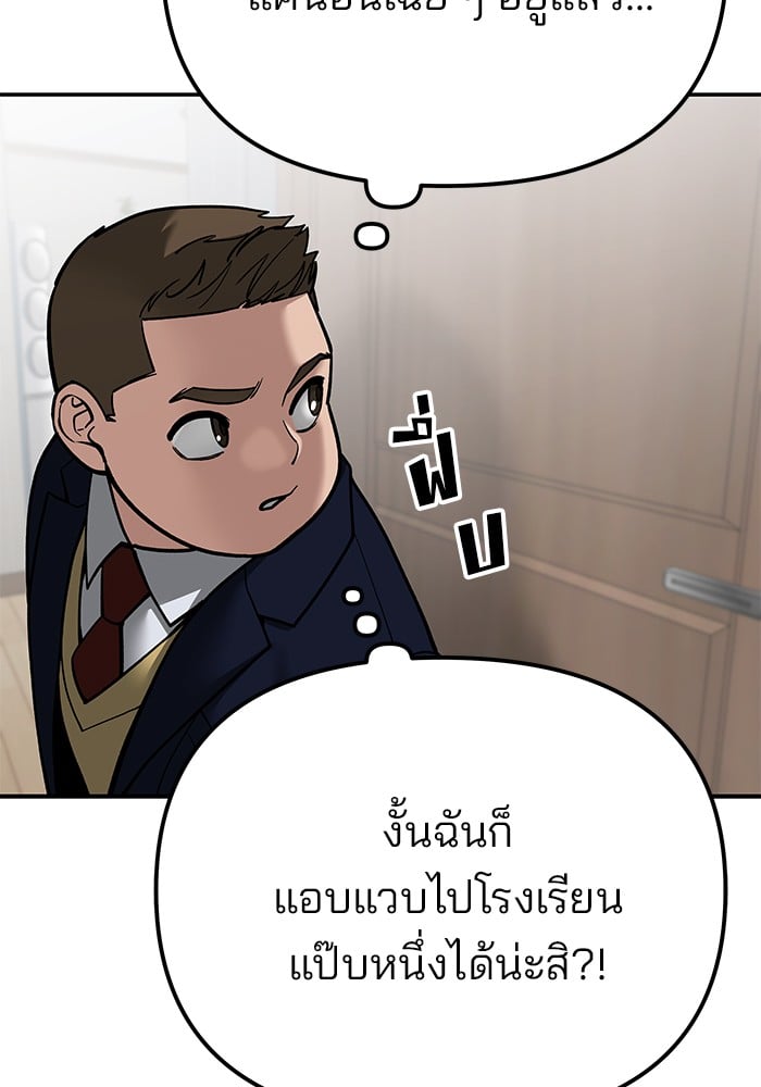 อ่านมังงะ The Bully In-Charge ตอนที่ 102/18.jpg