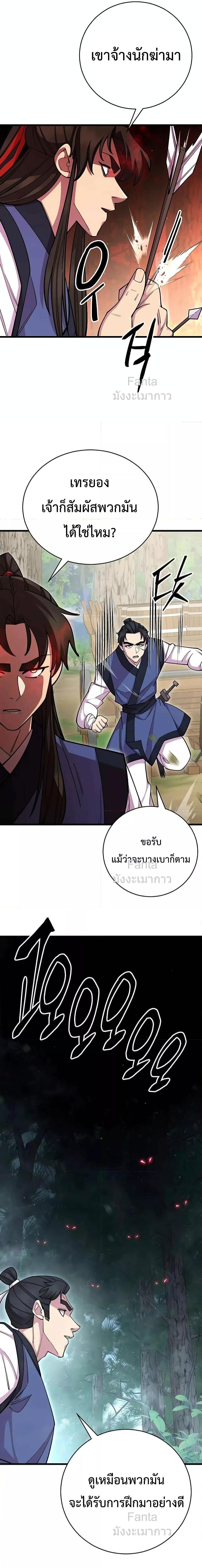 อ่านมังงะ World’s Greatest Senior Disciple ตอนที่ 74/18.jpg