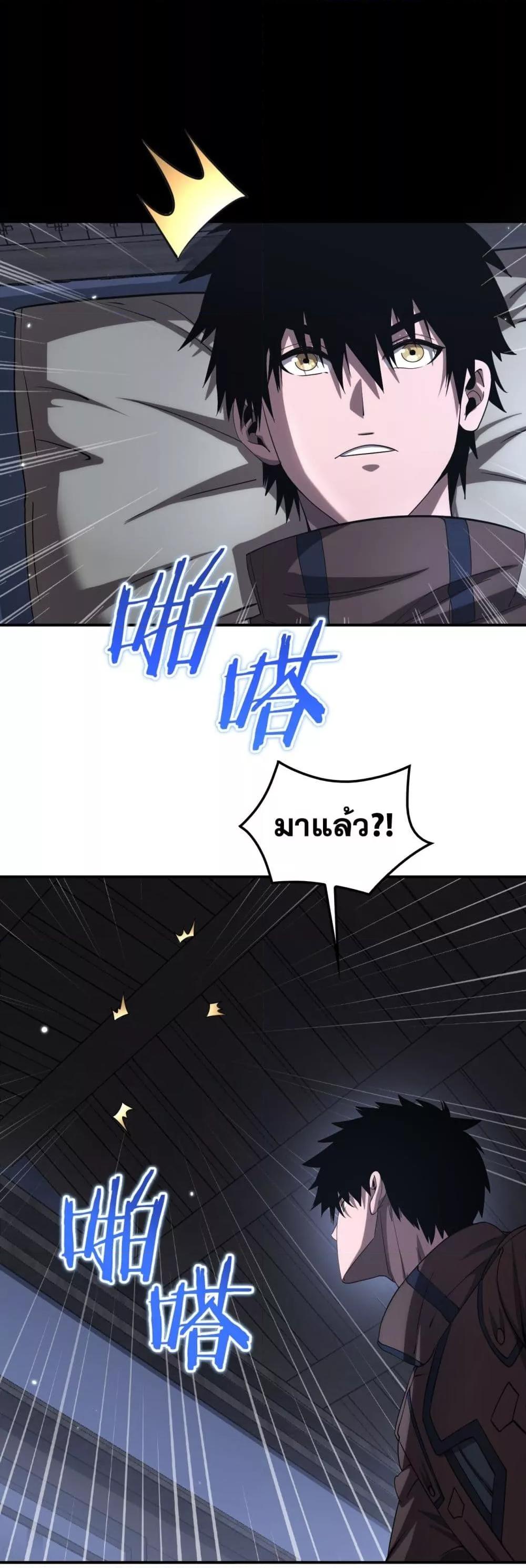 อ่านมังงะ Doomsday Sword God ตอนที่ 31/19.jpg