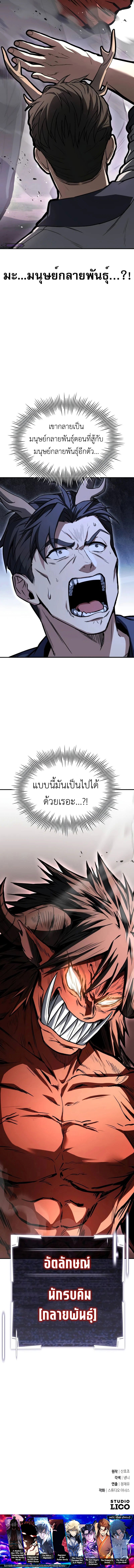 อ่านมังงะ Trait Hoarder ตอนที่ 3/19.jpg