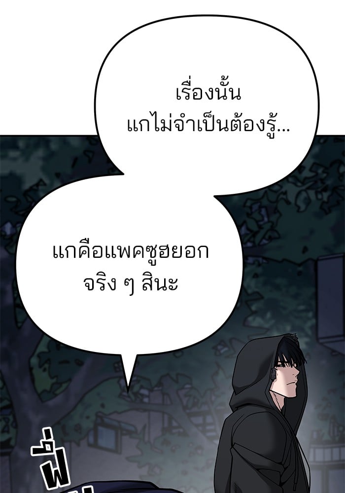 อ่านมังงะ The Bully In-Charge ตอนที่ 98/195.jpg