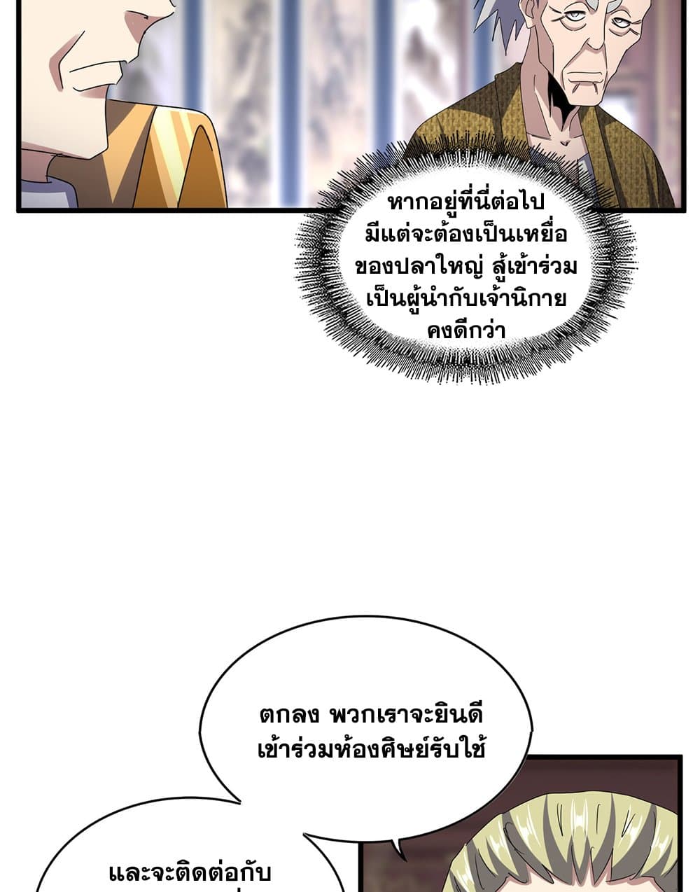 อ่านมังงะ Magic Emperor ตอนที่ 602/19.jpg