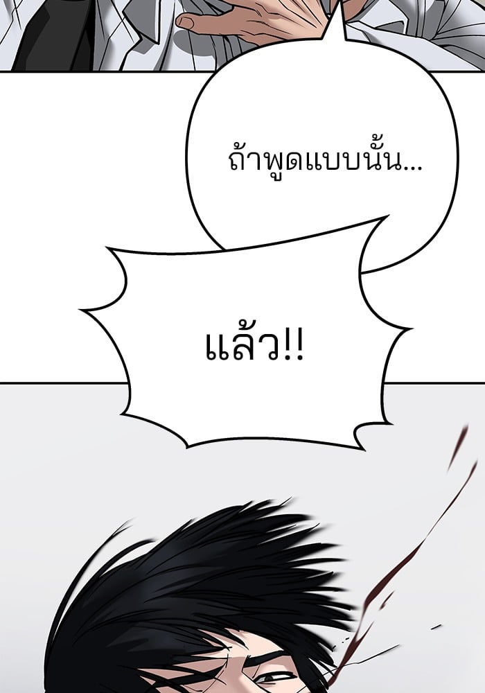 อ่านมังงะ The Bully In-Charge ตอนที่ 102/198.jpg