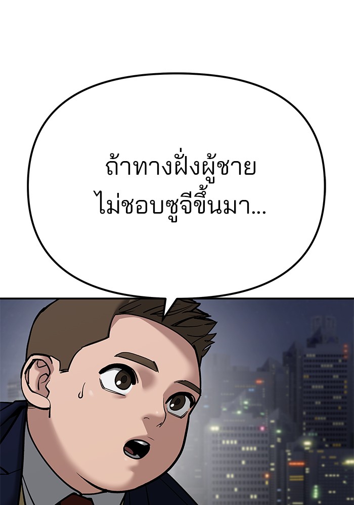 อ่านมังงะ The Bully In-Charge ตอนที่ 100/199.jpg