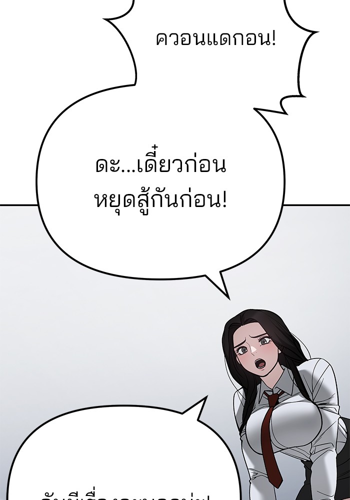 อ่านมังงะ The Bully In-Charge ตอนที่ 104/19.jpg