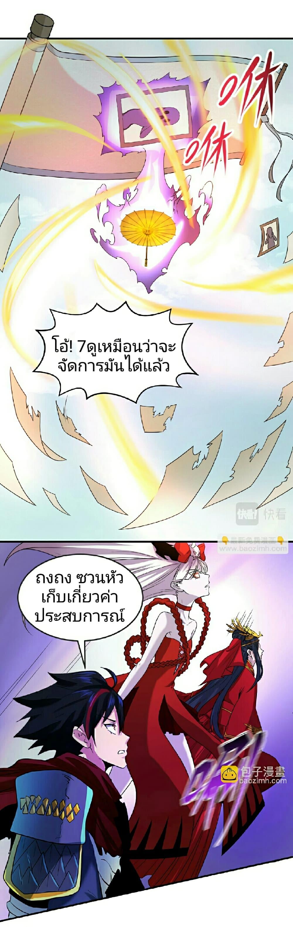 อ่านมังงะ The Age of Ghost Spirits ตอนที่ 74/19.jpg