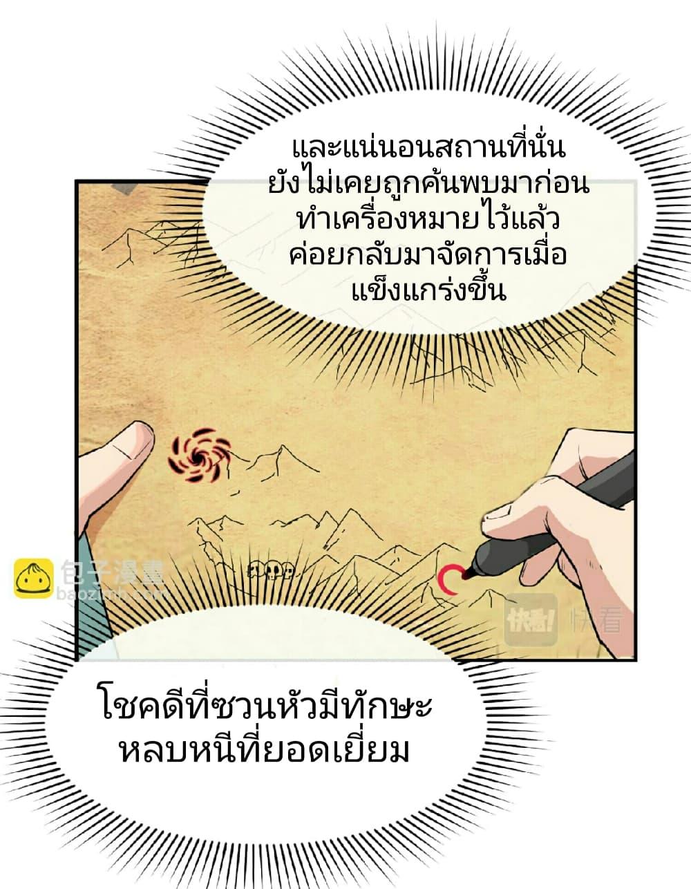 อ่านมังงะ The Age of Ghost Spirits ตอนที่ 75/19.jpg