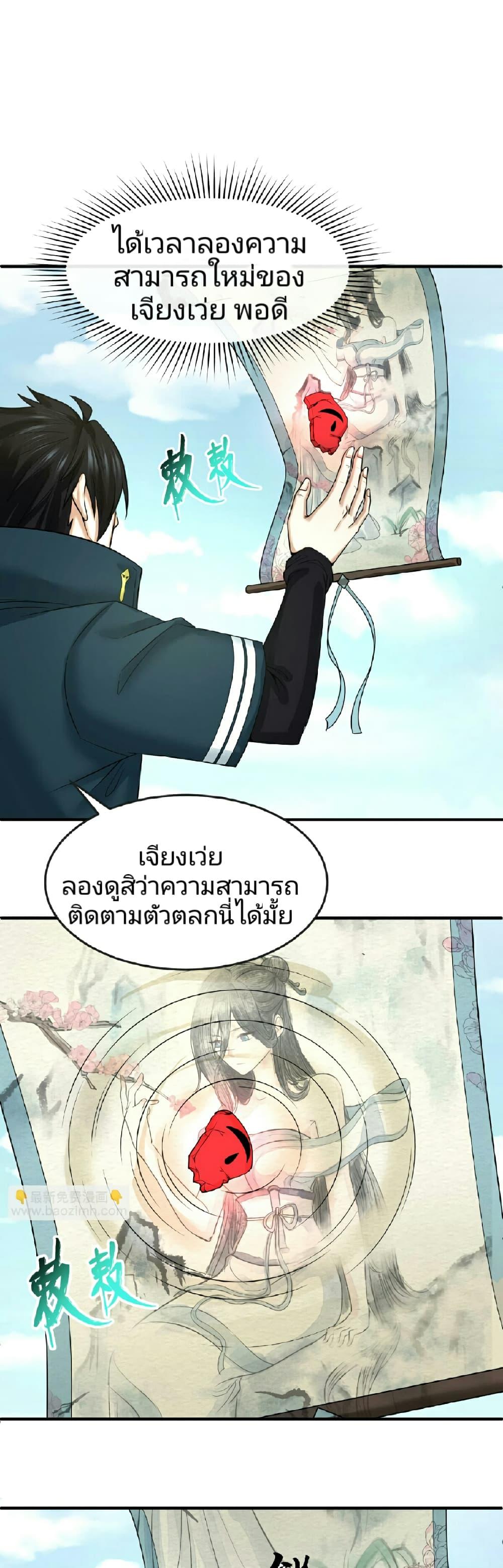 อ่านมังงะ The Age of Ghost Spirits ตอนที่ 75/1.jpg