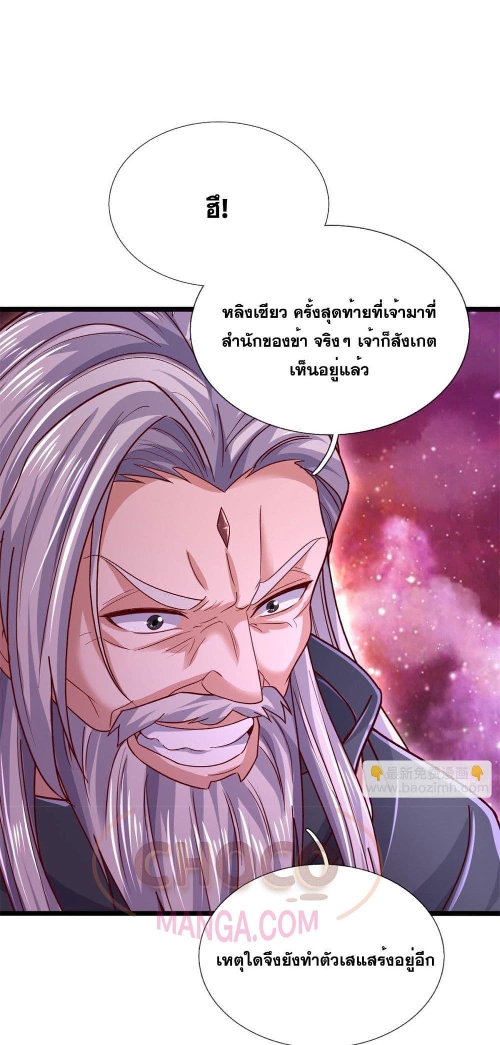 อ่านมังงะ I Can Become A Sword God ตอนที่ 205/1.jpg