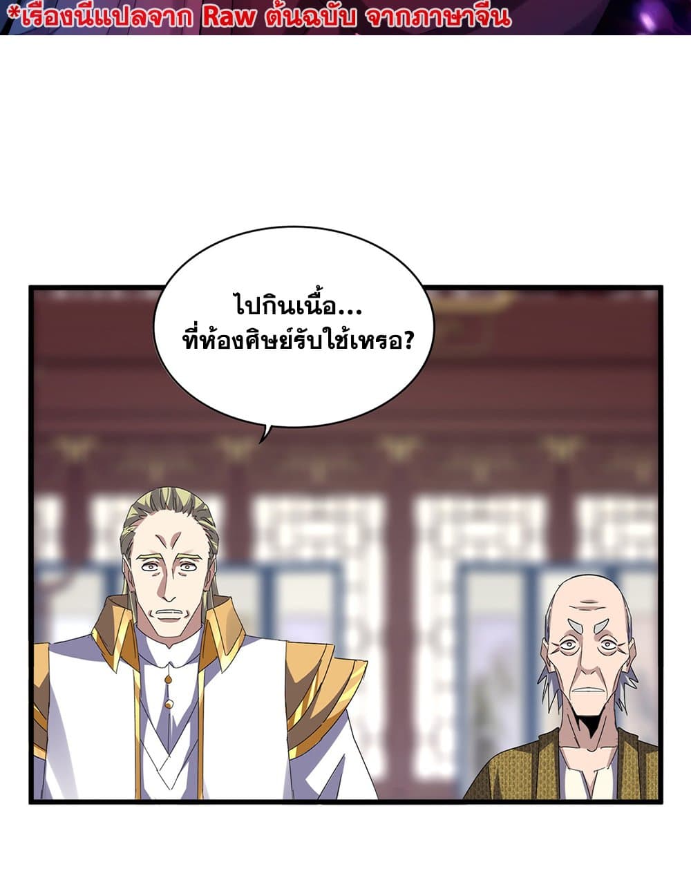 อ่านมังงะ Magic Emperor ตอนที่ 602/1.jpg