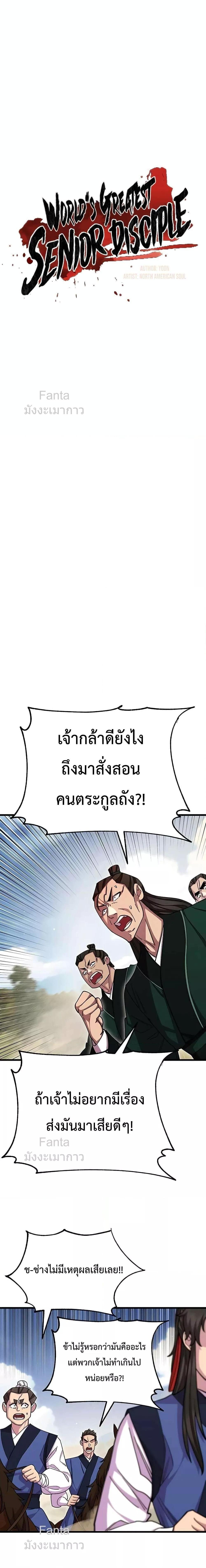 อ่านมังงะ World’s Greatest Senior Disciple ตอนที่ 74/2.jpg