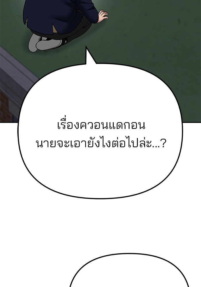 อ่านมังงะ The Bully In-Charge ตอนที่ 100/203.jpg