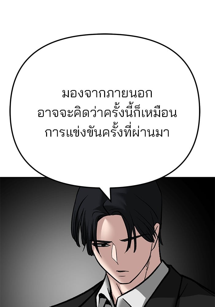 อ่านมังงะ The Bully In-Charge ตอนที่ 98/20.jpg