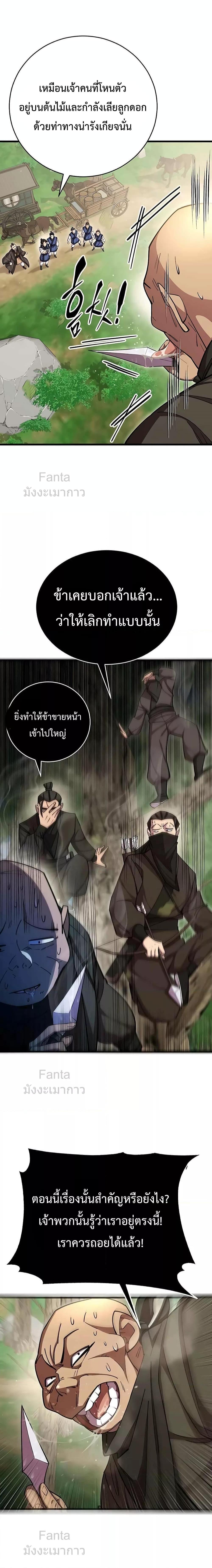 อ่านมังงะ World’s Greatest Senior Disciple ตอนที่ 74/20.jpg