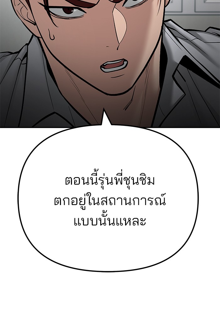 อ่านมังงะ The Bully In-Charge ตอนที่ 103/208.jpg