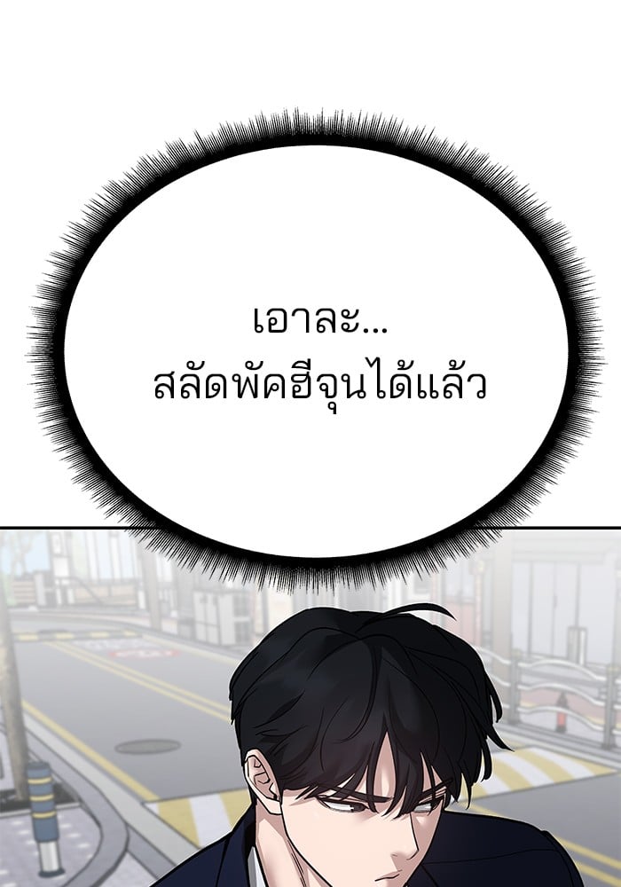 อ่านมังงะ The Bully In-Charge ตอนที่ 101/209.jpg