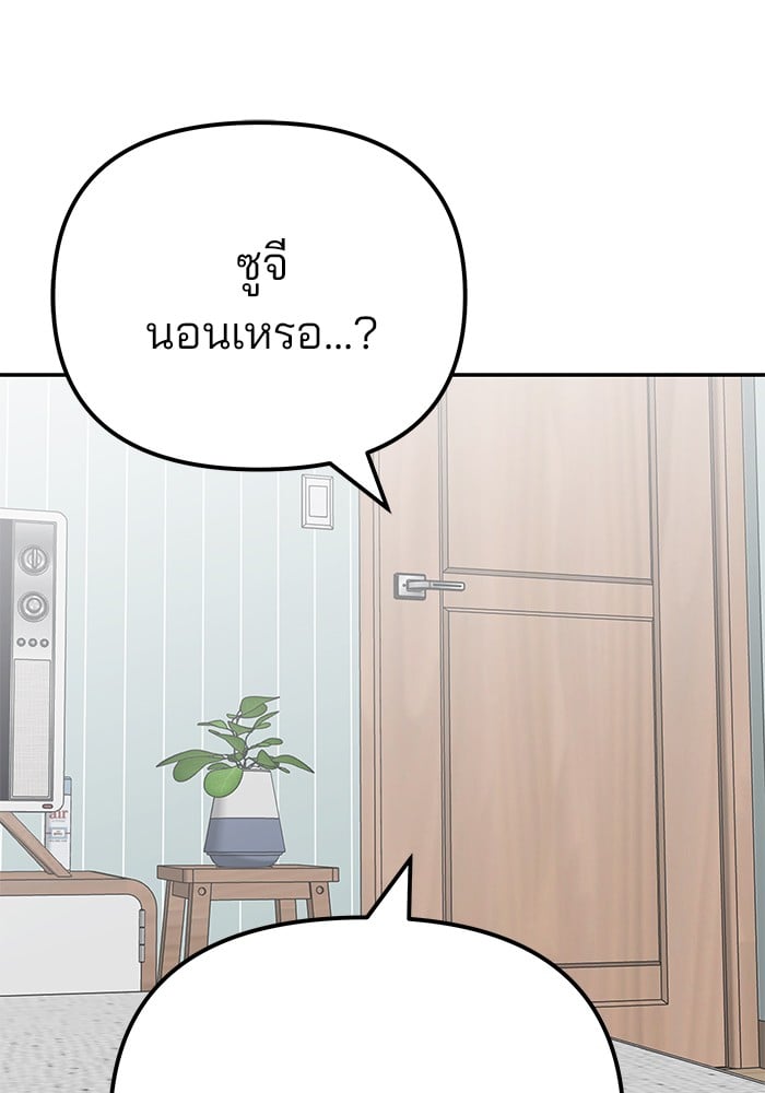 อ่านมังงะ The Bully In-Charge ตอนที่ 102/20.jpg