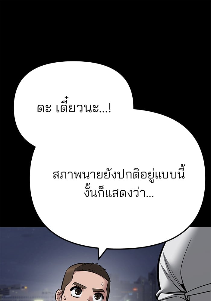 อ่านมังงะ The Bully In-Charge ตอนที่ 101/21.jpg