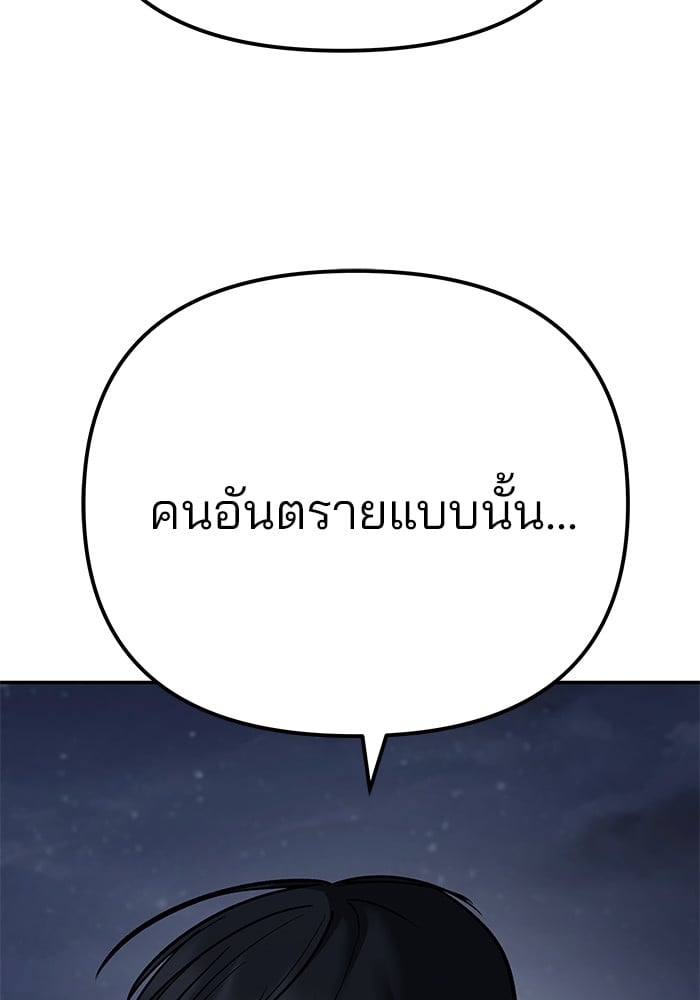 อ่านมังงะ The Bully In-Charge ตอนที่ 100/211.jpg