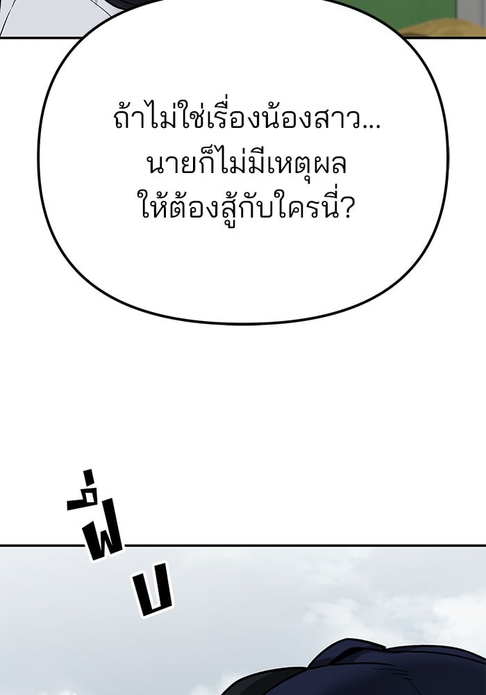 อ่านมังงะ The Bully In-Charge ตอนที่ 101/218.jpg