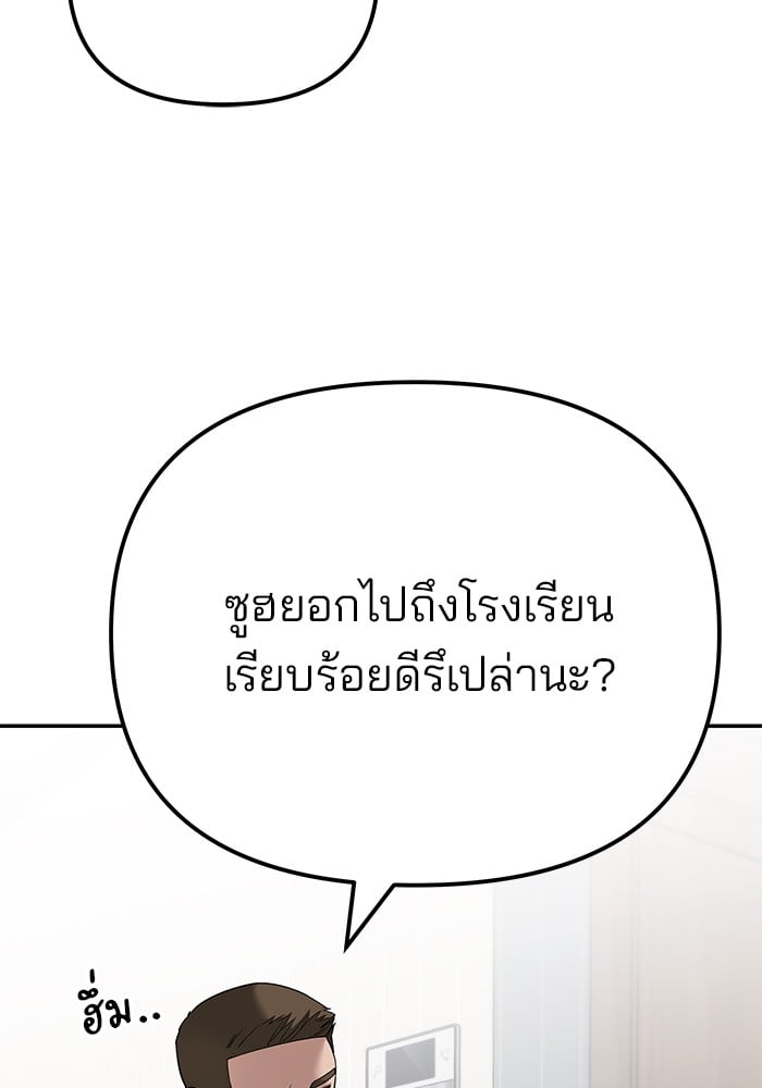 อ่านมังงะ The Bully In-Charge ตอนที่ 102/2.jpg