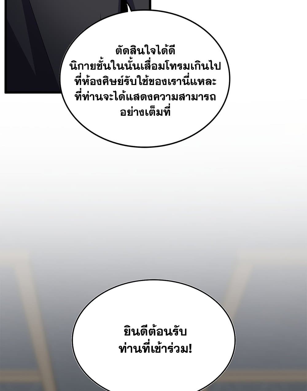 อ่านมังงะ Magic Emperor ตอนที่ 602/21.jpg