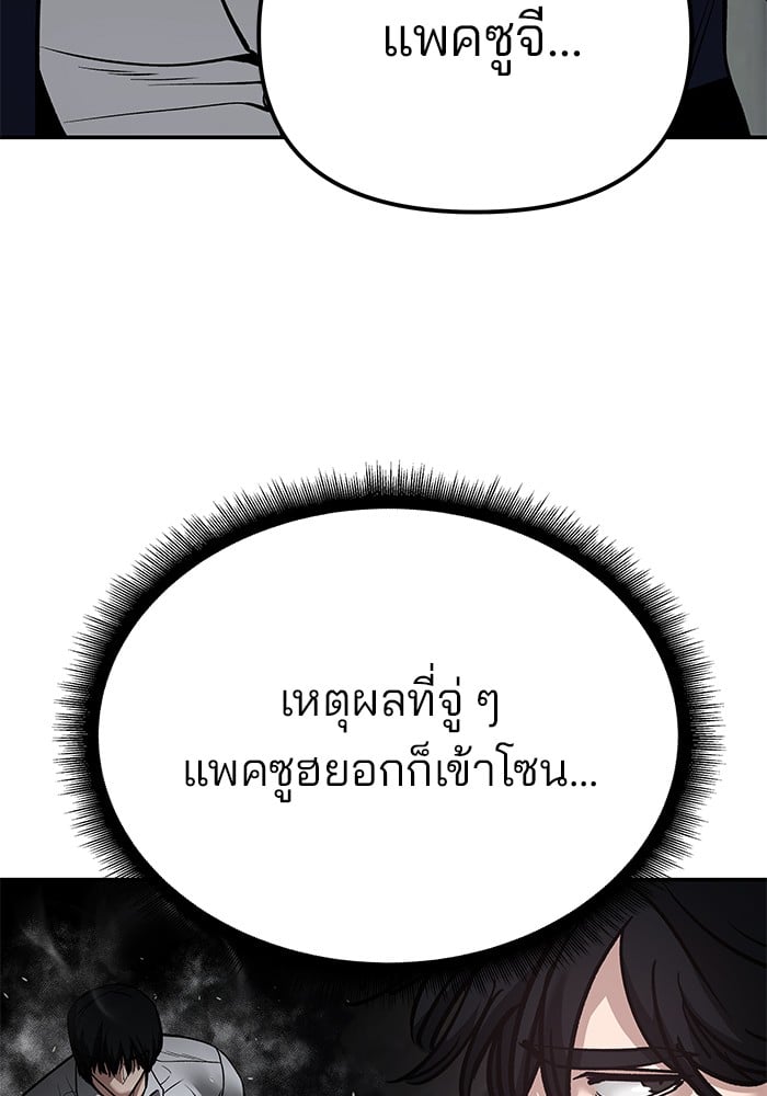 อ่านมังงะ The Bully In-Charge ตอนที่ 104/21.jpg