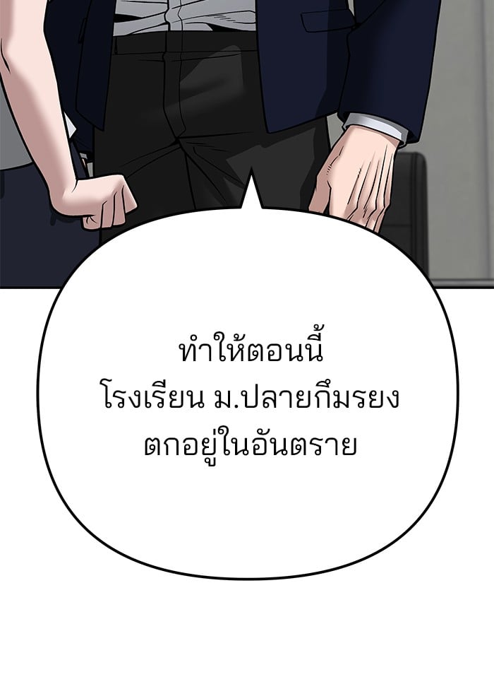 อ่านมังงะ The Bully In-Charge ตอนที่ 101/222.jpg