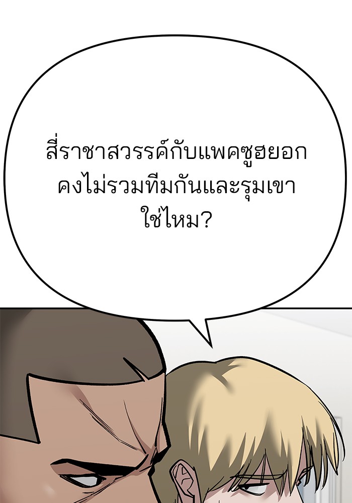 อ่านมังงะ The Bully In-Charge ตอนที่ 103/226.jpg