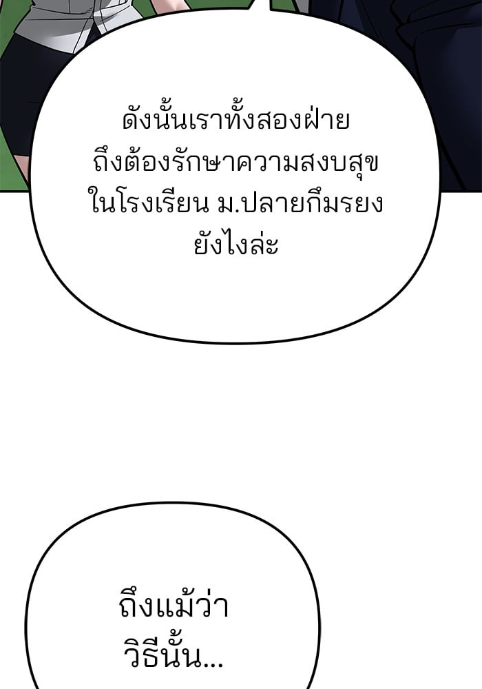 อ่านมังงะ The Bully In-Charge ตอนที่ 101/227.jpg