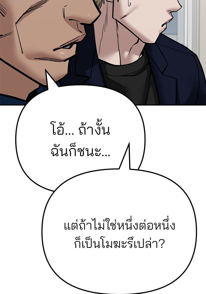 อ่านมังงะ The Bully In-Charge ตอนที่ 103/227.jpg