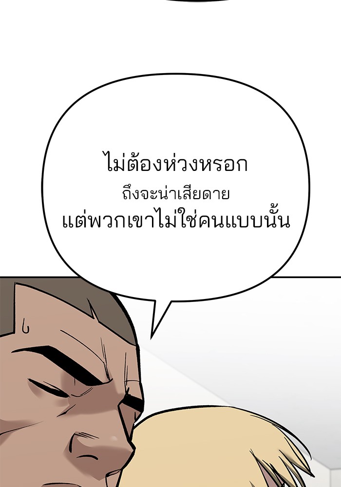 อ่านมังงะ The Bully In-Charge ตอนที่ 103/228.jpg