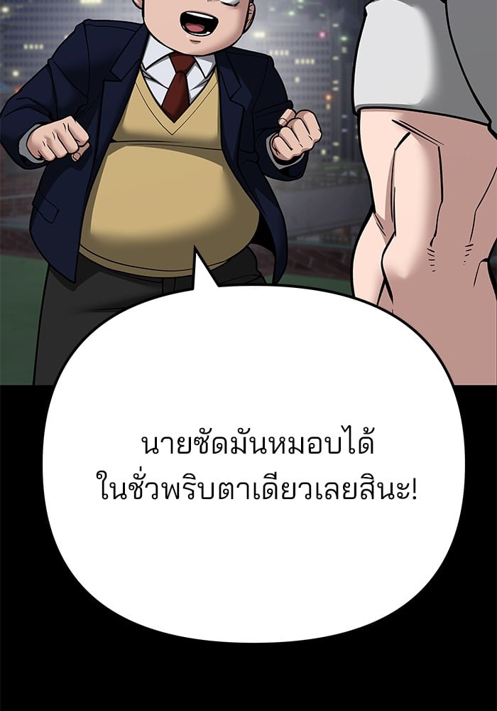 อ่านมังงะ The Bully In-Charge ตอนที่ 101/22.jpg