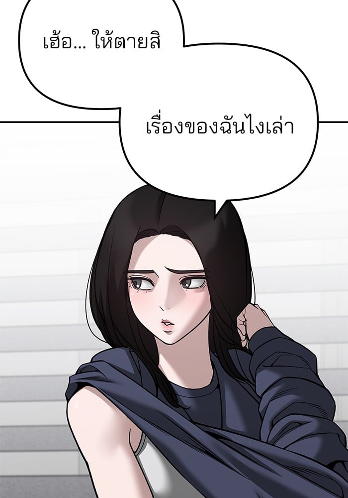 อ่านมังงะ The Bully In-Charge ตอนที่ 100/233.jpg