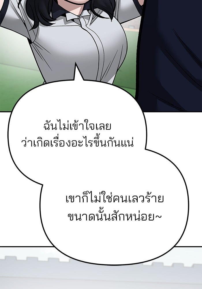 อ่านมังงะ The Bully In-Charge ตอนที่ 101/234.jpg