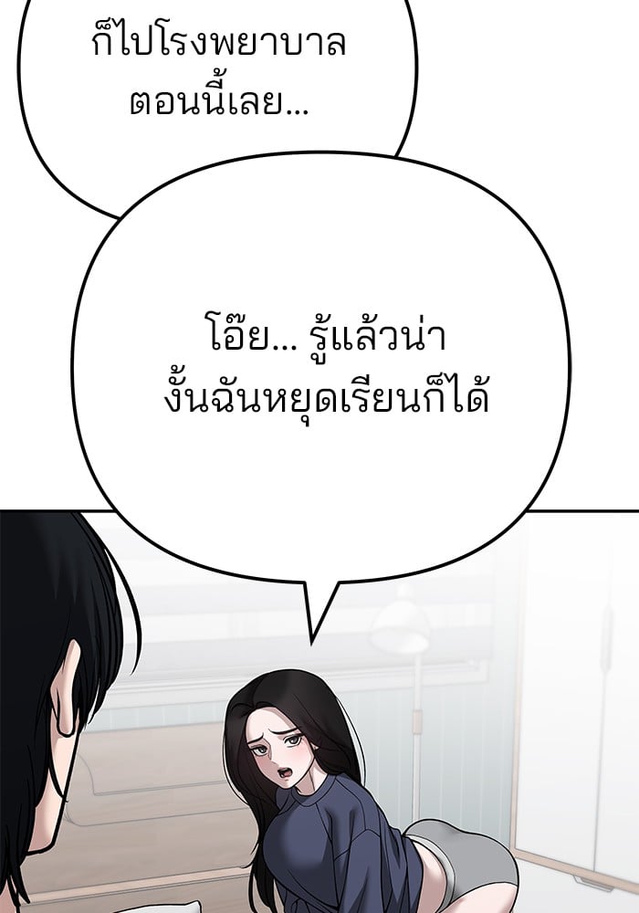 อ่านมังงะ The Bully In-Charge ตอนที่ 100/237.jpg