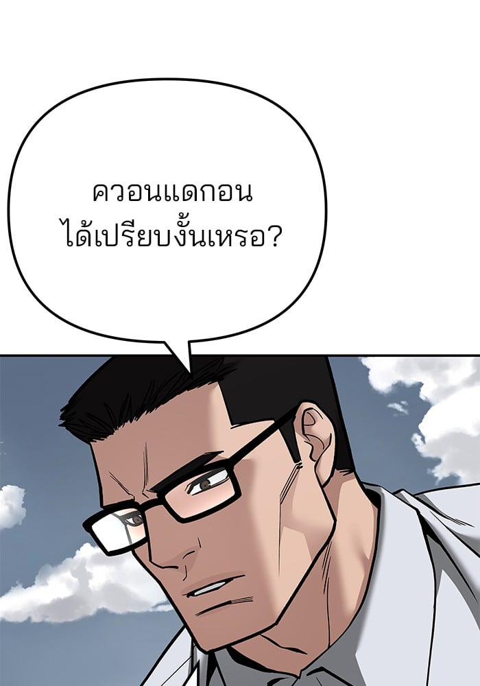 อ่านมังงะ The Bully In-Charge ตอนที่ 103/238.jpg