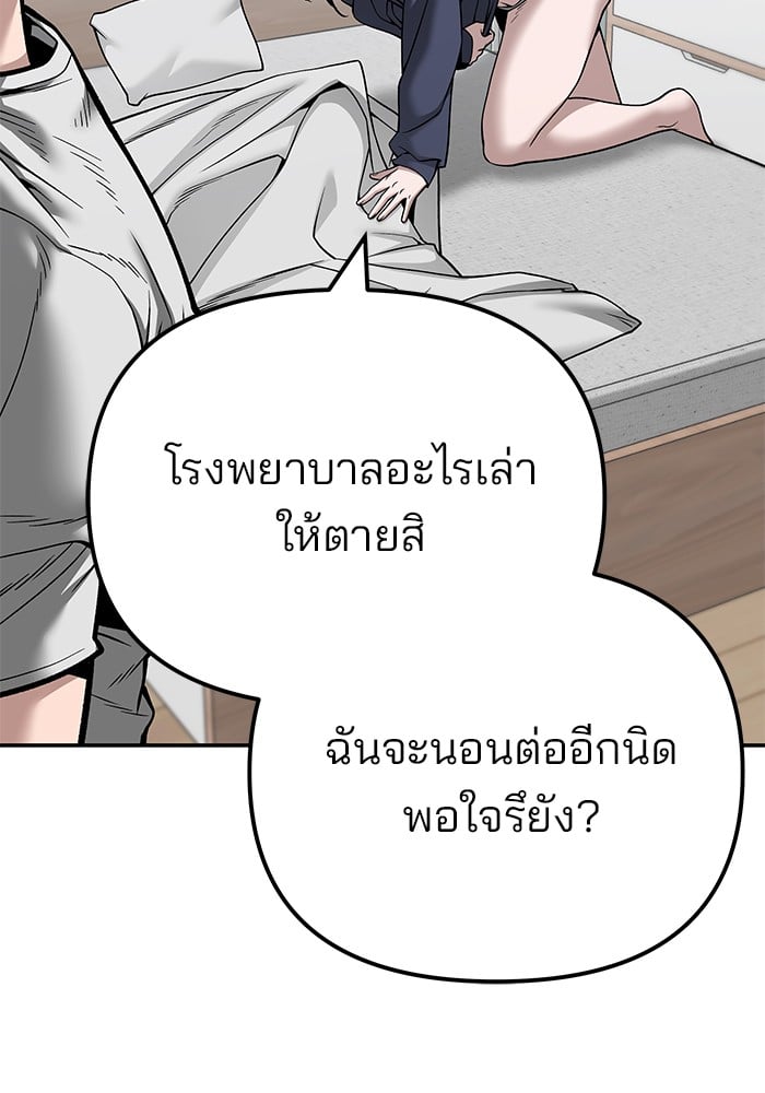 อ่านมังงะ The Bully In-Charge ตอนที่ 100/238.jpg