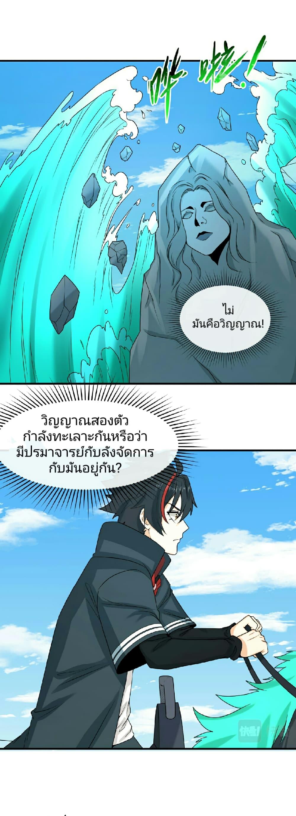 อ่านมังงะ The Age of Ghost Spirits ตอนที่ 74/23.jpg