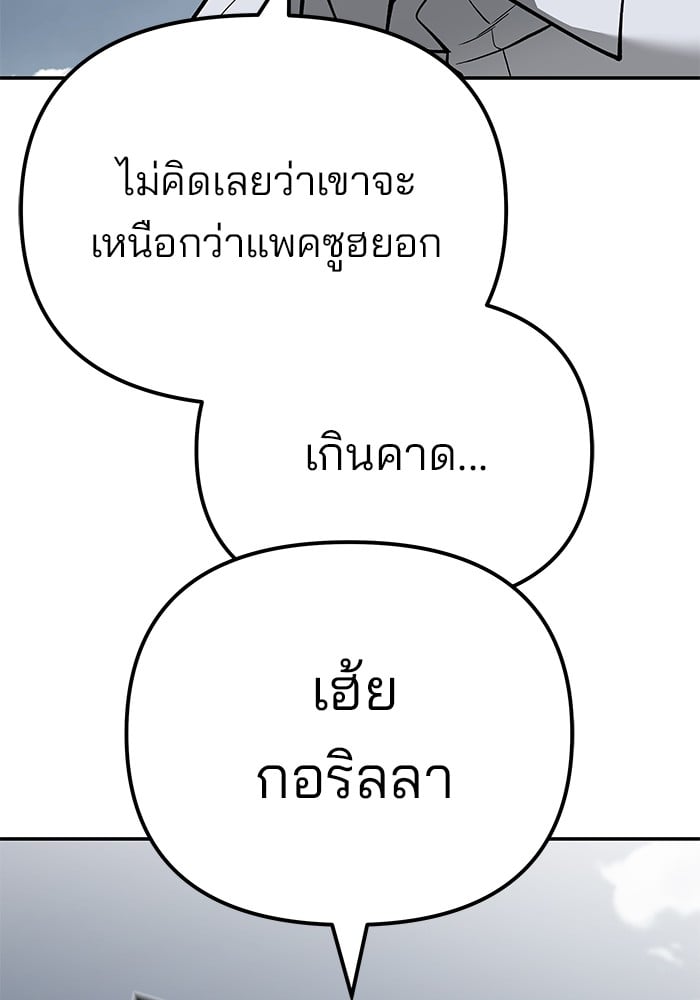 อ่านมังงะ The Bully In-Charge ตอนที่ 103/239.jpg