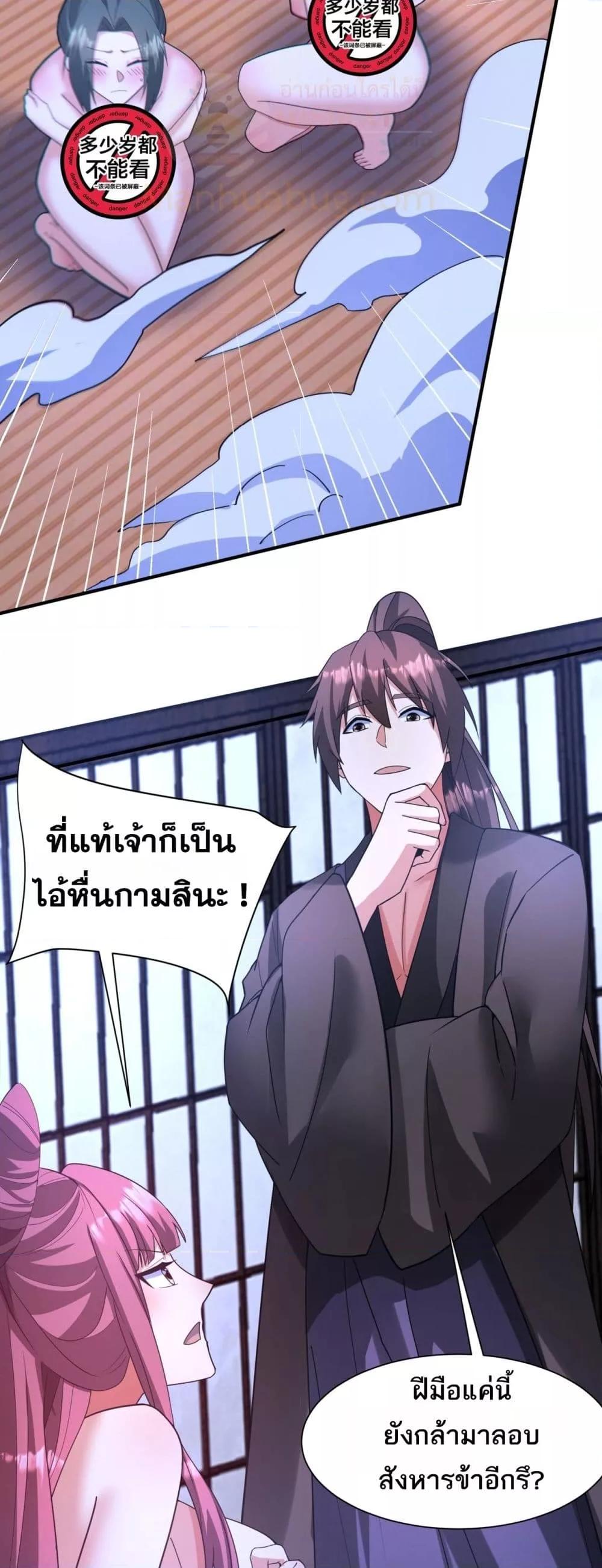 อ่านมังงะ I Kill To Be God ตอนที่ 168/24.jpg