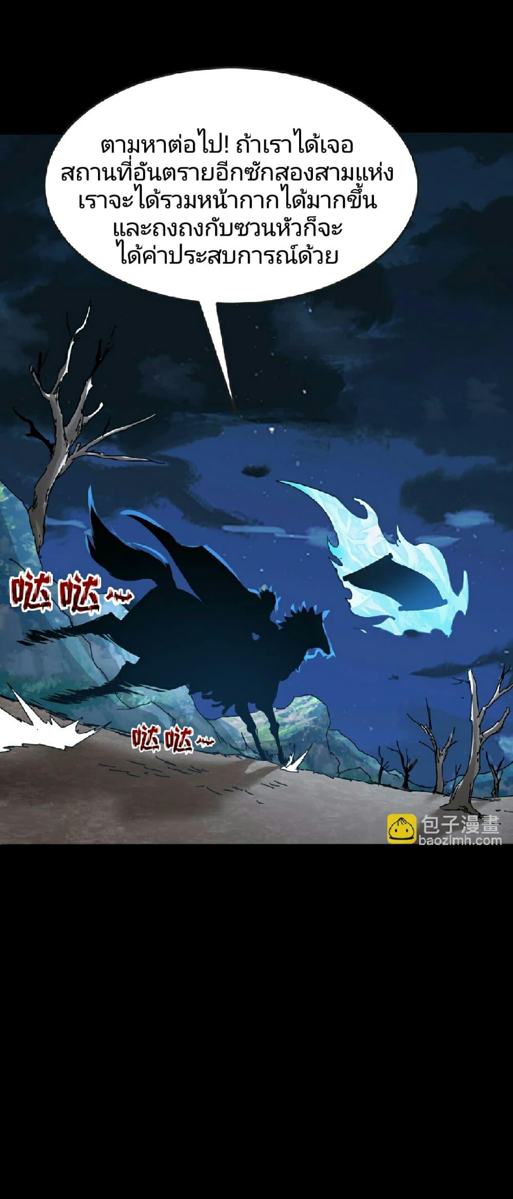 อ่านมังงะ The Age of Ghost Spirits ตอนที่ 75/24.jpg