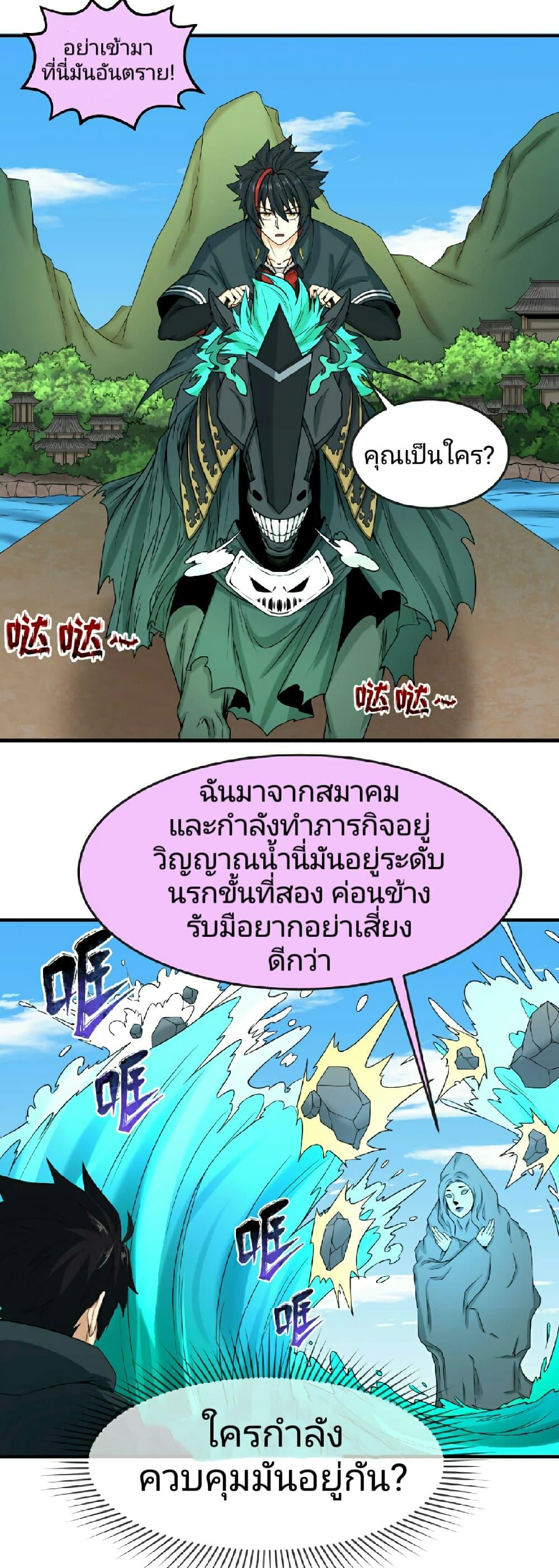 อ่านมังงะ The Age of Ghost Spirits ตอนที่ 74/24.jpg